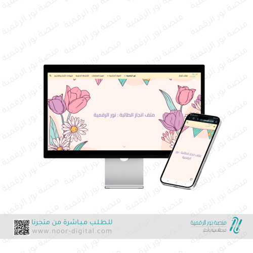 ملف انجاز الكتروني - طالبة