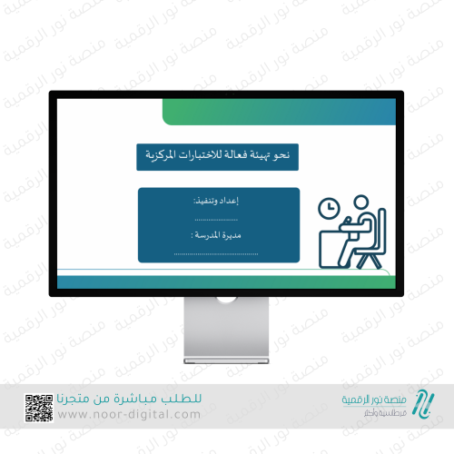 ورشة عمل التهيئة الفعالة للاختبارات المركزية الفئة...