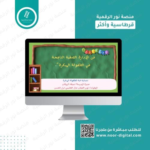 ورشة عمل فن الادارة الصفية للطفولة المبكرة