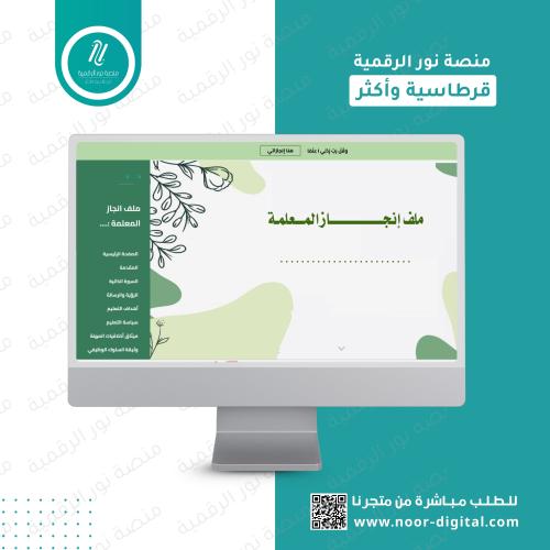 ملف انجاز الكتروني - اوراق الشجر