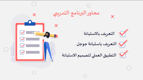 ورشة عمل نماذج جوجل