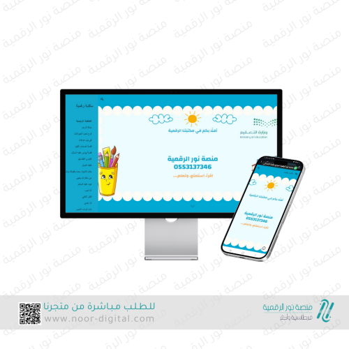 تصميم مكتبه الكترونية للكتب - رياض أطفال -ابتدائي-...