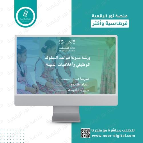 ورشة قواعد السلوك الوظيفي واخلاقيات المهنة -للموظف...
