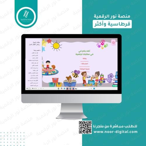 مكتبة رقمية لرياض الأطفال