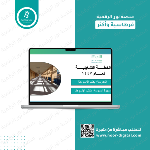 الخطة التشغيلية للعام ١٤٤٧ المرحلة الابتدائية -بنا...