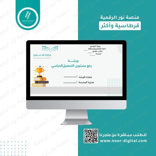 ورشة عمل رفع المستوى التحصيل الدراسي