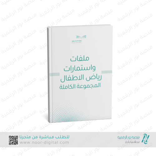 بكج ملفات واستمارات رياض الاطفال ( 45 ملف ) 1446