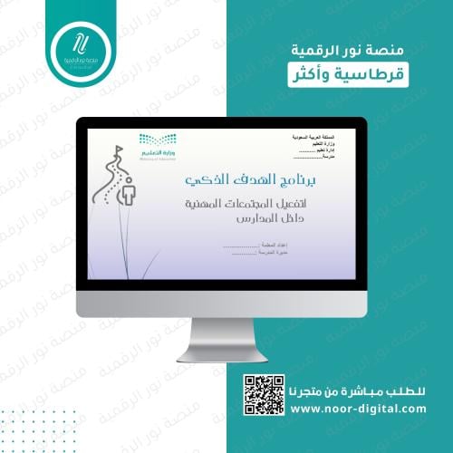 ورشة عمل الهدف الذكي لتفعيل المجتمعات المهنية