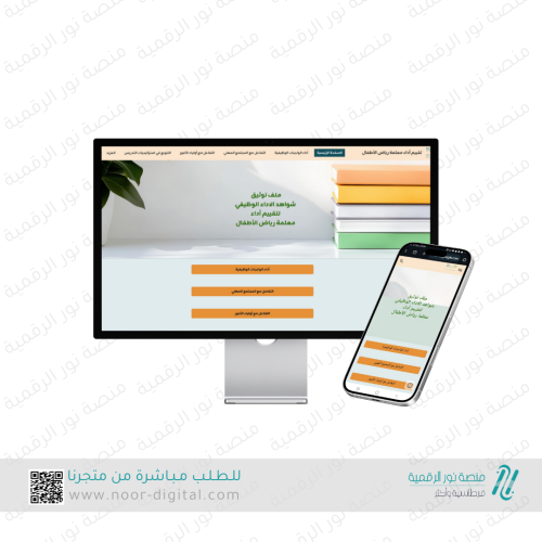 ملف توثيق شواهد الاداء الوظيفي -رياض اطفال