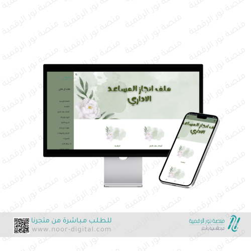 ملف انجاز الكتروني مساعد اداري