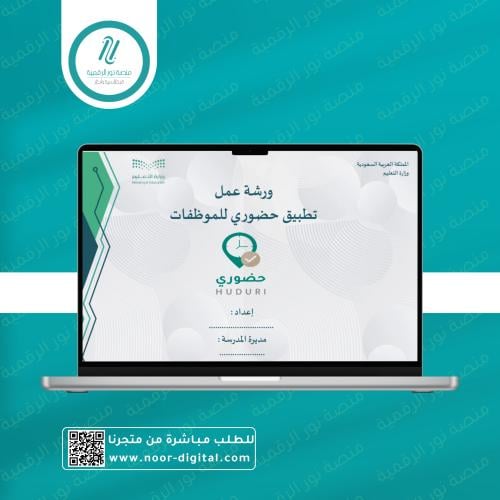 ورشة عمل: تطبيق حضوري للموظفين