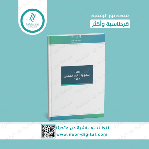 سجل النمو والتطوير المهني 1447 -بنات