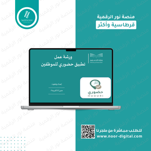 ورشة عمل: تطبيق حضوري للموظفين