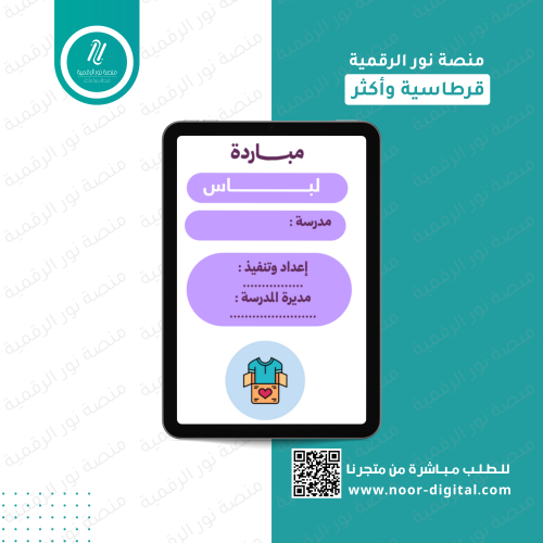 مبادرة لباس - جميع المراحل