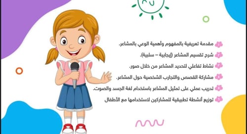 ورشة أنا ومشاعري