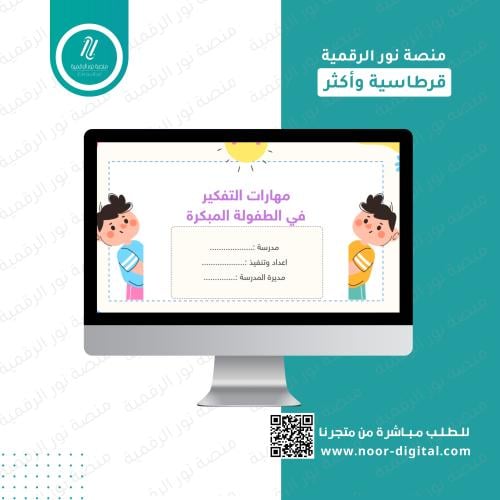 ورشة مهارات التفكير العليا بالطفولة +استبيان قبلي...