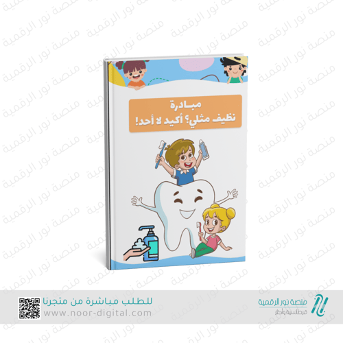 مبادرة لمرحلة رياض الاطفال (نظيف مثلي )