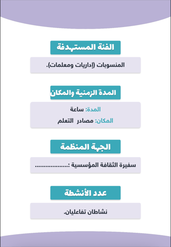 ورشة بقيمنا نترك أثر