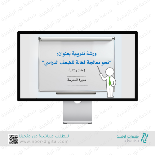 ورشة الضعف الدراسي بالمرحلة المتوسطة