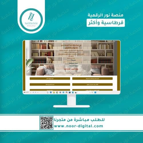 المكتبة الرقمية للمرحلة الثانوية