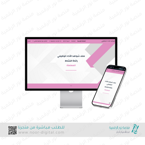 موقع الكتروني توثيق شواهد رائد/ة النشاط