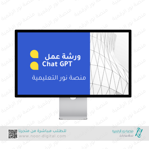 ورشة عمل ChatGPT