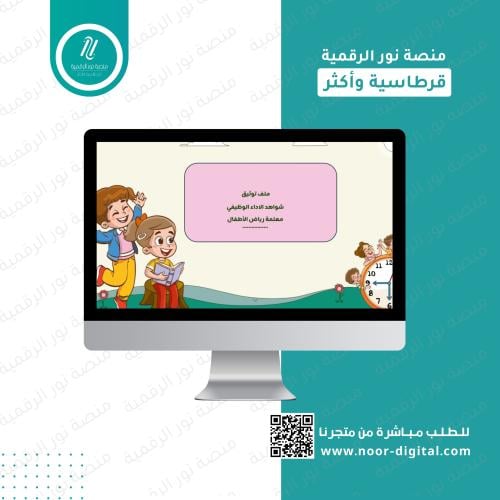 شواهد بنود الاداء الوظيفي رياض الاطفال نموذج 1