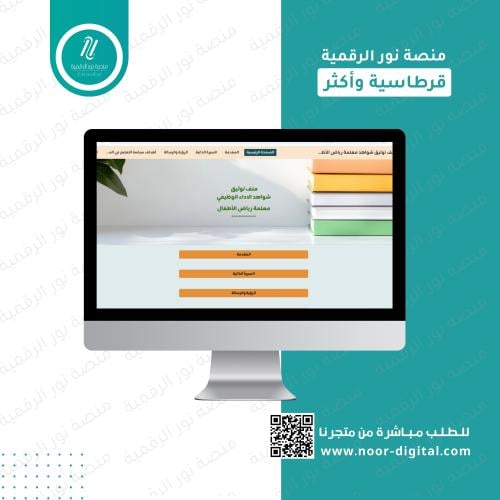 شواهد بنود الاداء الوظيفي رياض الاطفال نموذج 2