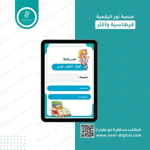 مبادرة أقرأ...أحلم .. أبدع - تعزيز القراءة ابتدائي