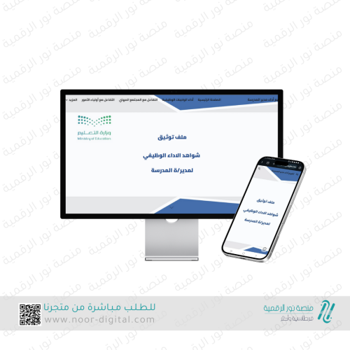 موقع الكتروني توثيق شواهد للمدير/ة