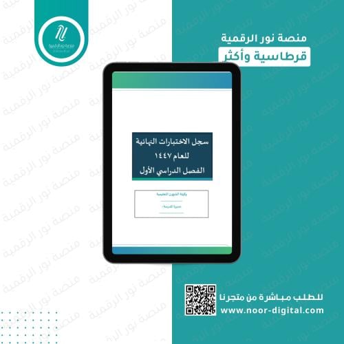 سجل الاختبارات النهائية الفصل الأول لعام 1447 - بن...