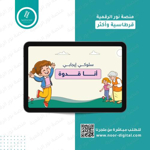 ورشة السلوك الايجابي للطالبات -المرحلة الابتدائية