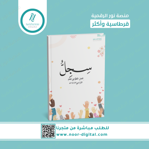 سجل العمل التطوعي 1447 -بنات