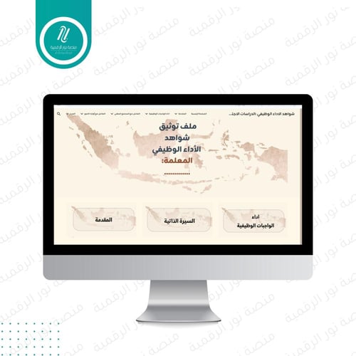 ملف توثيق شواهد الاداء الوظيفي للمعلم -معلمة