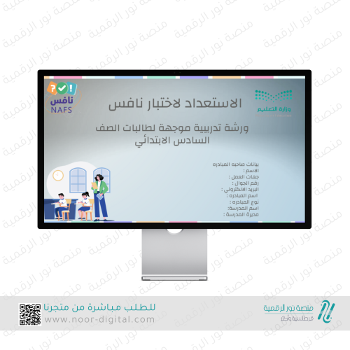 ورشة اختبار نافس (سادس)