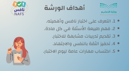 ورشة اختبار نافس (سادس)