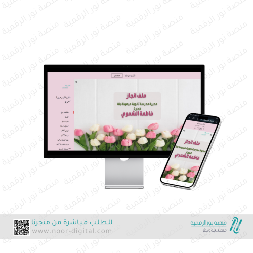 ملف انجاز الكتروني -زهرة توليب