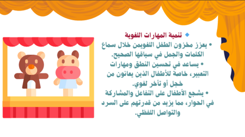 ورشة مسرح الدمى لرياض الاطفال