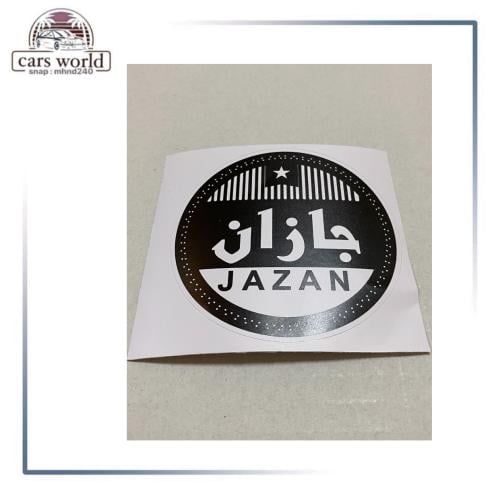 استكر جازان