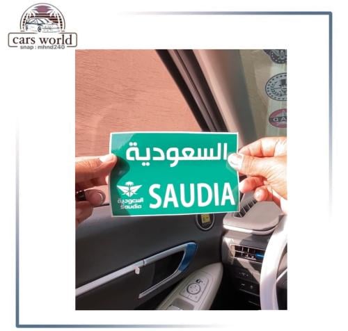 استكر داخلي السعويه