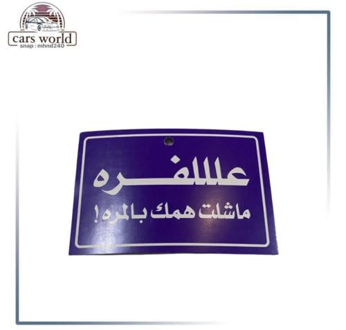 تعليقة مرايا شكل 3