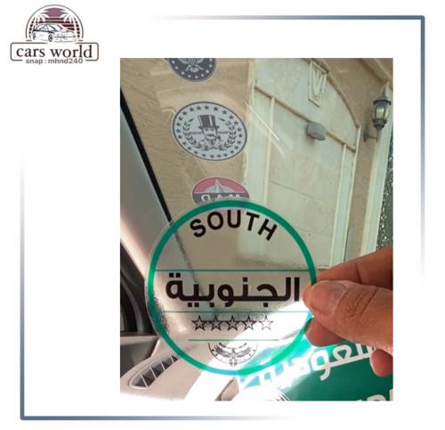استكر داخلي الجنوبيه