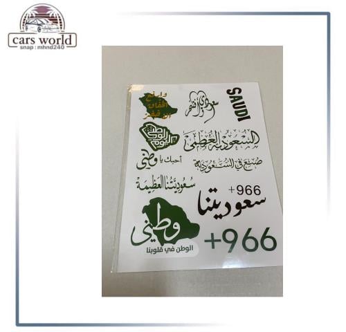 استكرات اليوم الوطني