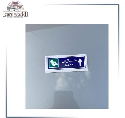 استكر جازان