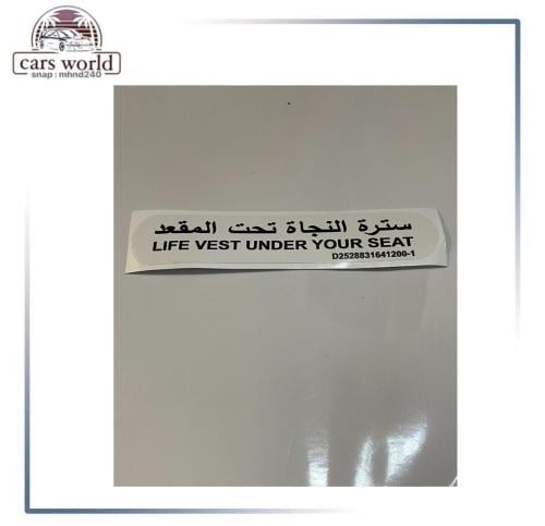استكر الستره تحت المقعد