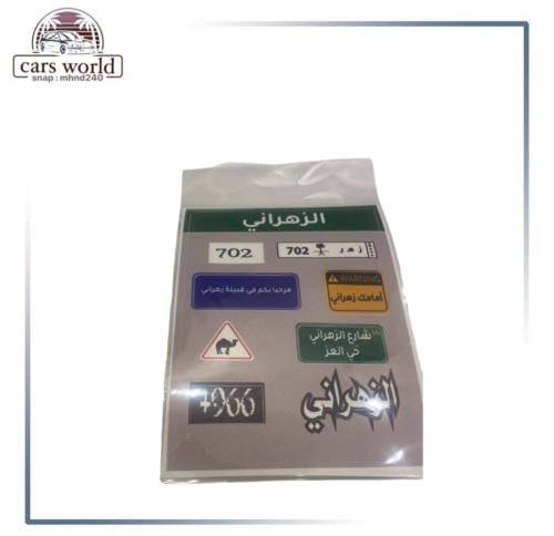 بكج ملصقات الزهراني