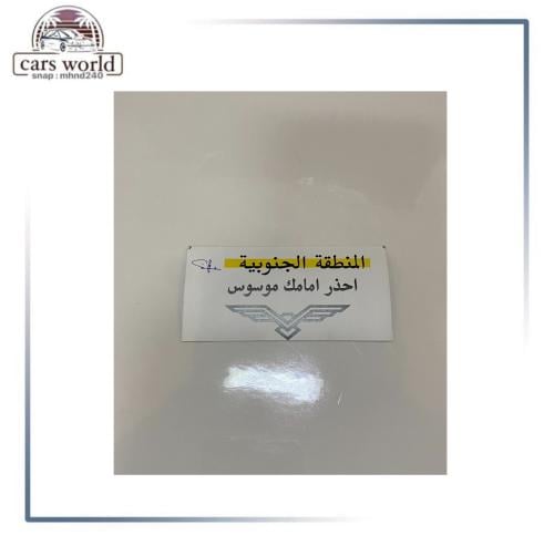 استكر خارجي موسوس الجنوبيه