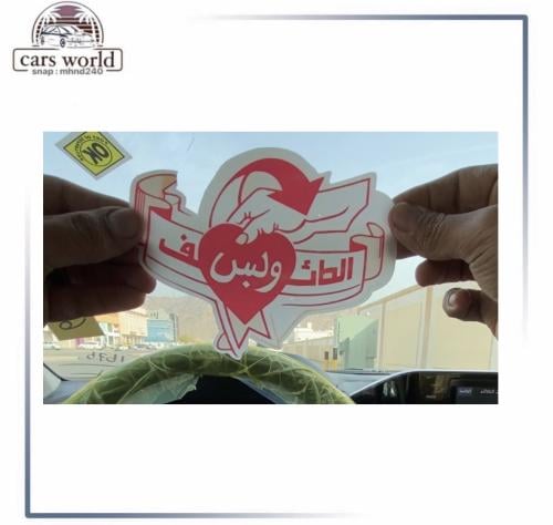استكر داخلي قديم ونادر حصريا