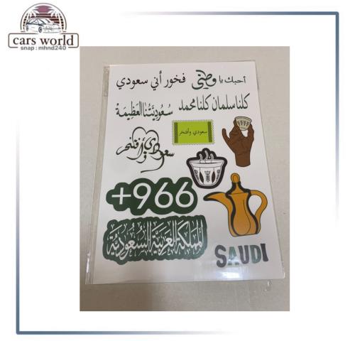 استكرات اليوم الوطني