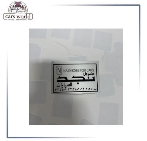 استكر معرض طبق الاصل